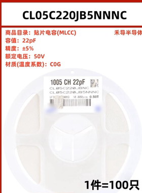 CL05C220JB5NNNC封装0402 22pF ±5% 50V 贴片电容（100只）