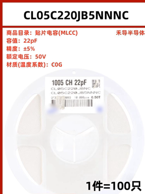 CL05C220JB5NNNC封装0402 22pF ±5% 50V 贴片电容（100只）
