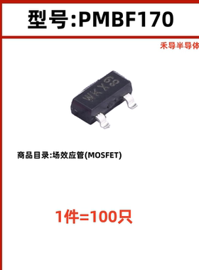 原装正品PMBF170 场效应管 封装SOT23 丝印WKX 60V 300mA 0.83W