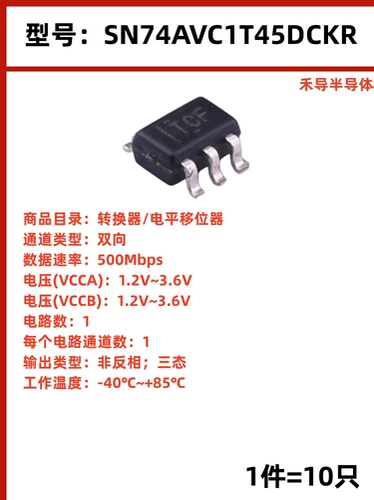 SN74AVC1T45DCKR封装SC-70-6转换器/电平移位器500Mbps非反相三态