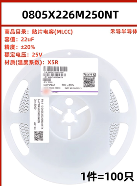 0805X226M250NT封装0805 22uF ±20% 25V贴片电容（100只）