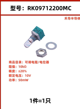 进口原装RK09712200MC功放音响音量电位器RK09712200MC 15mm