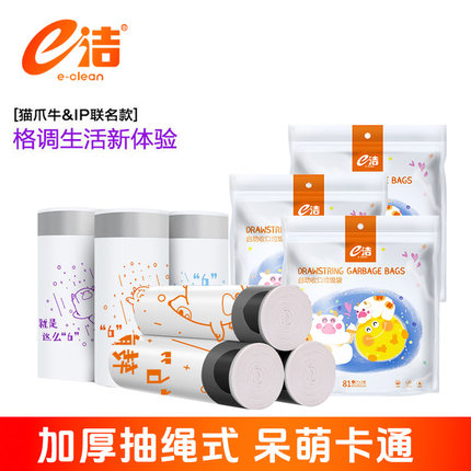 e洁猫爪牛垃圾袋手提式加厚家用厨房加大卡通一次性抽绳式塑料袋