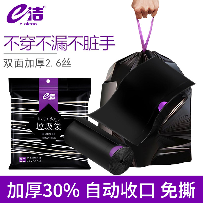 e洁加厚自动收口垃圾袋