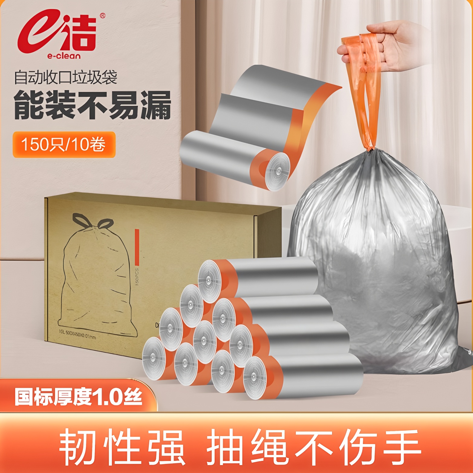 e洁垃圾袋加大免撕抽绳式家用