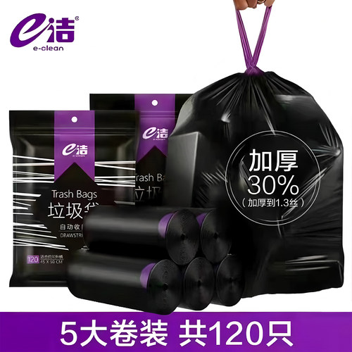 e洁免撕垃圾袋加大加厚抽绳120只