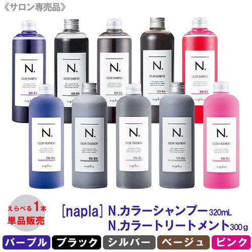 日本napla护色洗发水染后固色护发素锁色粉色灰色紫色去黄洗发水
