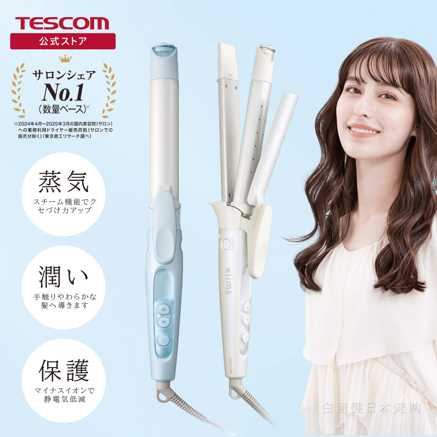 日本Tescom蒸汽卷发棒陶瓷负离子护发elims直卷两用不伤发32mm
