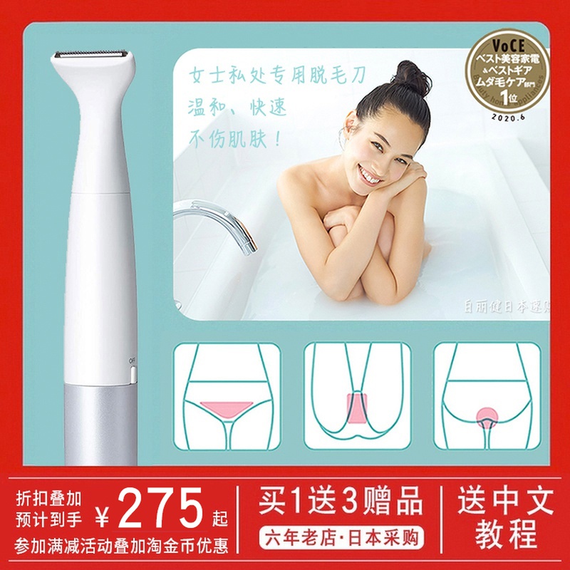 日本Panasonic松下私处专用脱毛刀ES-WV60女士阴毛刮剃电动脱毛器