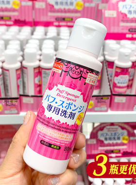 日本DAISO大创粉扑清洗剂化妆刷粉刷美妆蛋海绵清洗液清洁剂80ml