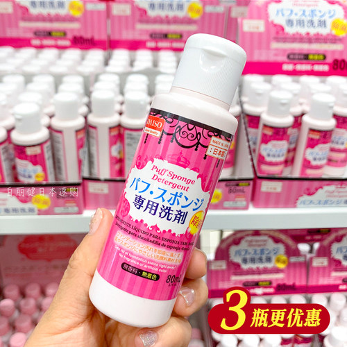 日本大创粉扑清洗剂化妆刷清洗