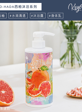 日本KIYO-HADA悦清水肌大米西柚沐浴露600ml 大米西柚身体乳300ml