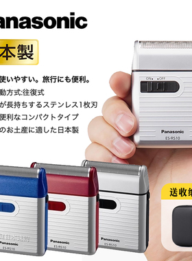 日本制造松下剃须刀ES-RS10便携式电动刮胡刀替换刀头迷你送父亲