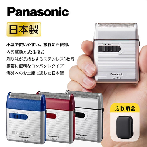 日本本土版松下便携式剃须刀经典