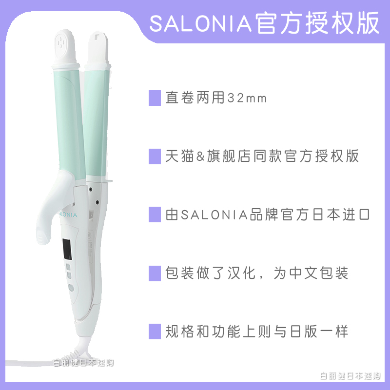 新款新日本SALONIA卷发棒负离子陶瓷不伤发直卷两用蛋卷大卷刘海2