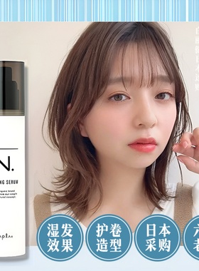日本napla N. styling serum湿发感造型乳液护卷防毛躁保湿护发乳