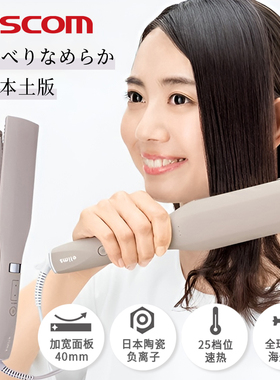 日本TESCOM负离子大直板夹加宽夹板拉直发器TS750A电夹板理发店