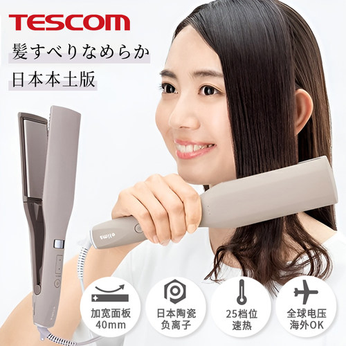 日本负离子直发器加宽护发省时