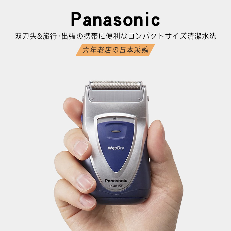 日本松下便携式剃须刀小型迷你