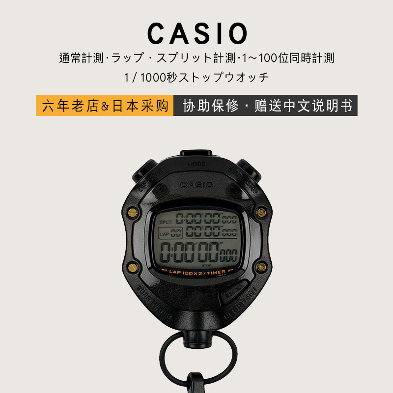 日本casio卡西欧秒表比赛计时器