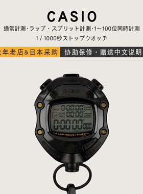 日本CASIO卡西欧秒表计时器HS-70W/HS-80TW教练专业比赛田径运动