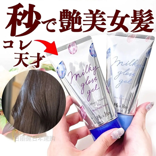 日本Me&Her佑天兰湿发感造型啫喱保湿定型护卷Me Her造型乳液100g