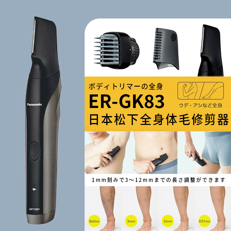 日本松下电动剃毛刀ER-GK9A/GK83全身腋下私处腿毛修剪男女脱毛器