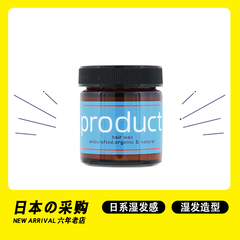 日本product湿发感发蜡hair wax植物保湿卷发造型日系发泥发膏