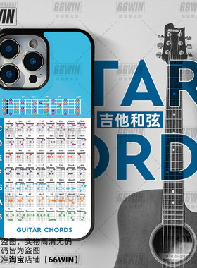 吉他元素手机壳适用iPhone17Promax吉他和弦音乐生苹果16/15Pro高级感PC壳14潮玩个性13创意ip12黑边框保护套