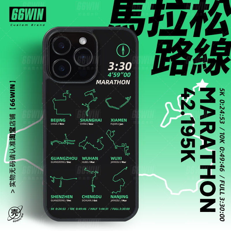 iPhone16ProPC壳马拉松路线图330