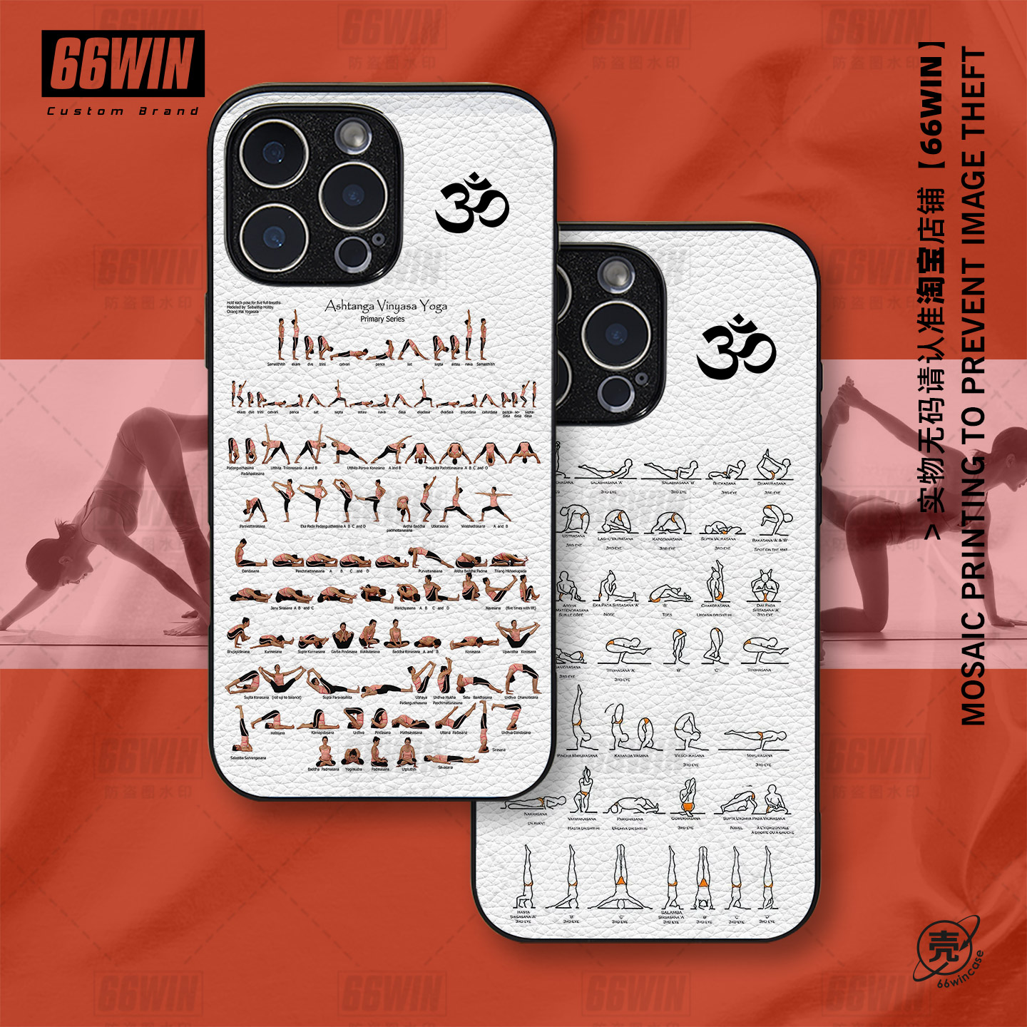 iPhone16Pro软胶壳阿斯汤加瑜伽