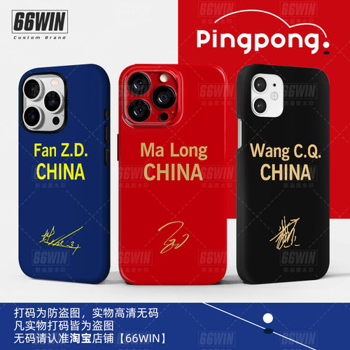 苹果iPhone16pm菲林壳王楚钦马龙