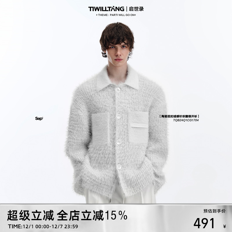 启世录TIWILLTANG“弥山亘野”陶瓷扣慵懒冰白毛衣开衫