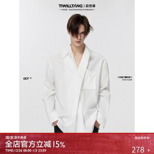 百搭白色衬衫 启世录TIWILLTANG 立域堑姿立体门襟休闲长袖