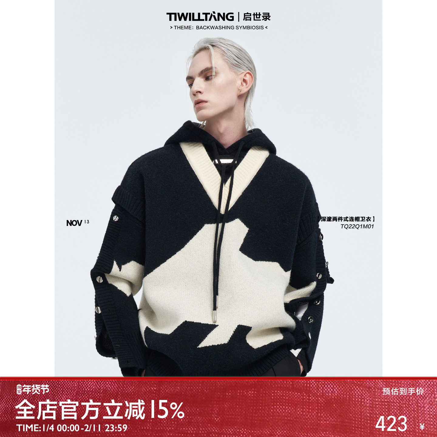 启世录TIWILLTANG“耀矩陉浴”假两件刺绣连帽针织卫衣外套男冬