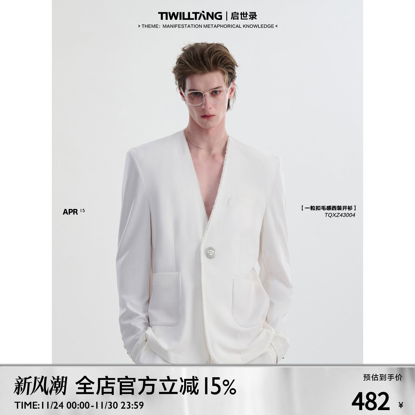 启世录TIWILLTANG“怀梦少年”夏之光、敖瑞鹏同款一粒扣西装长裤