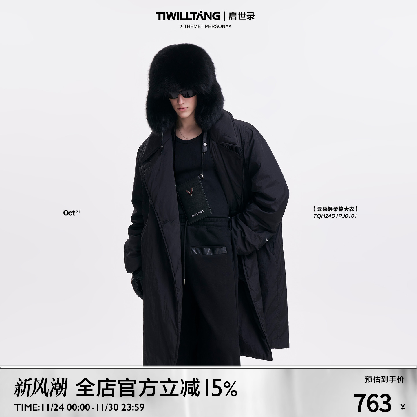 TIWILLTANG云朵棉服便携大衣
