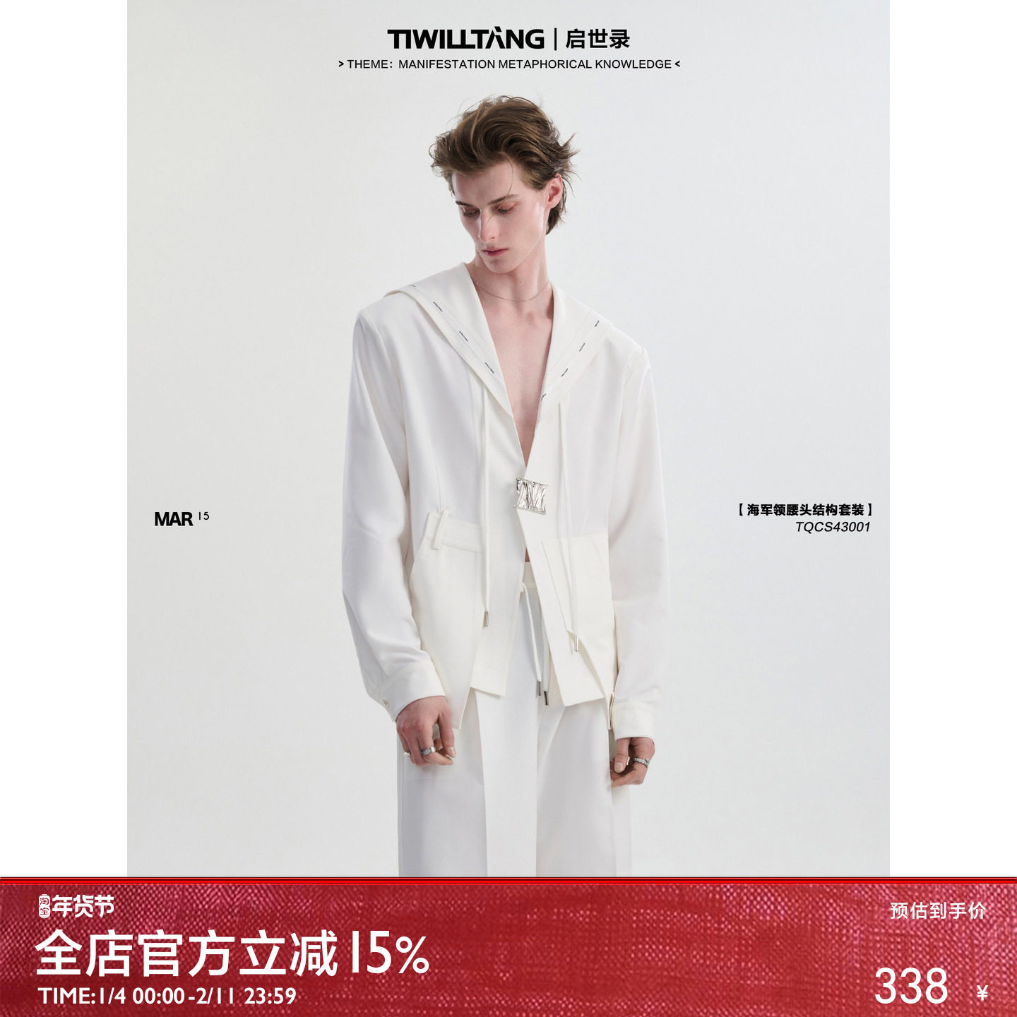 启世录TIWILLTANG“霄晨凌启”浪漫少年海军领长袖衬衫,男装,时尚套装,淘宝优惠券,粉丝福利购,淘宝优惠卷