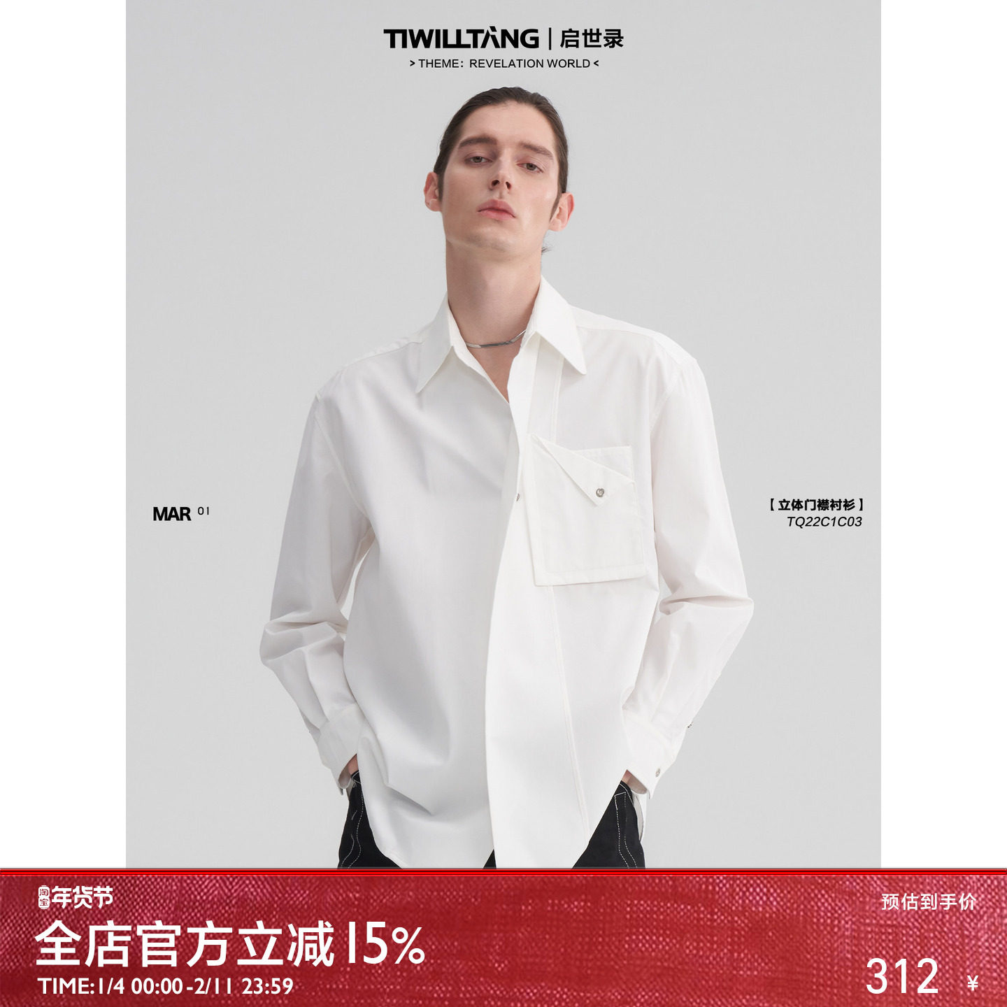 启世录TIWILLTANG"圣殿碑砌"双袋立体门襟结构衬衫设计感衬衣,男装,衬衫,淘宝优惠券,粉丝福利购,淘宝优惠卷