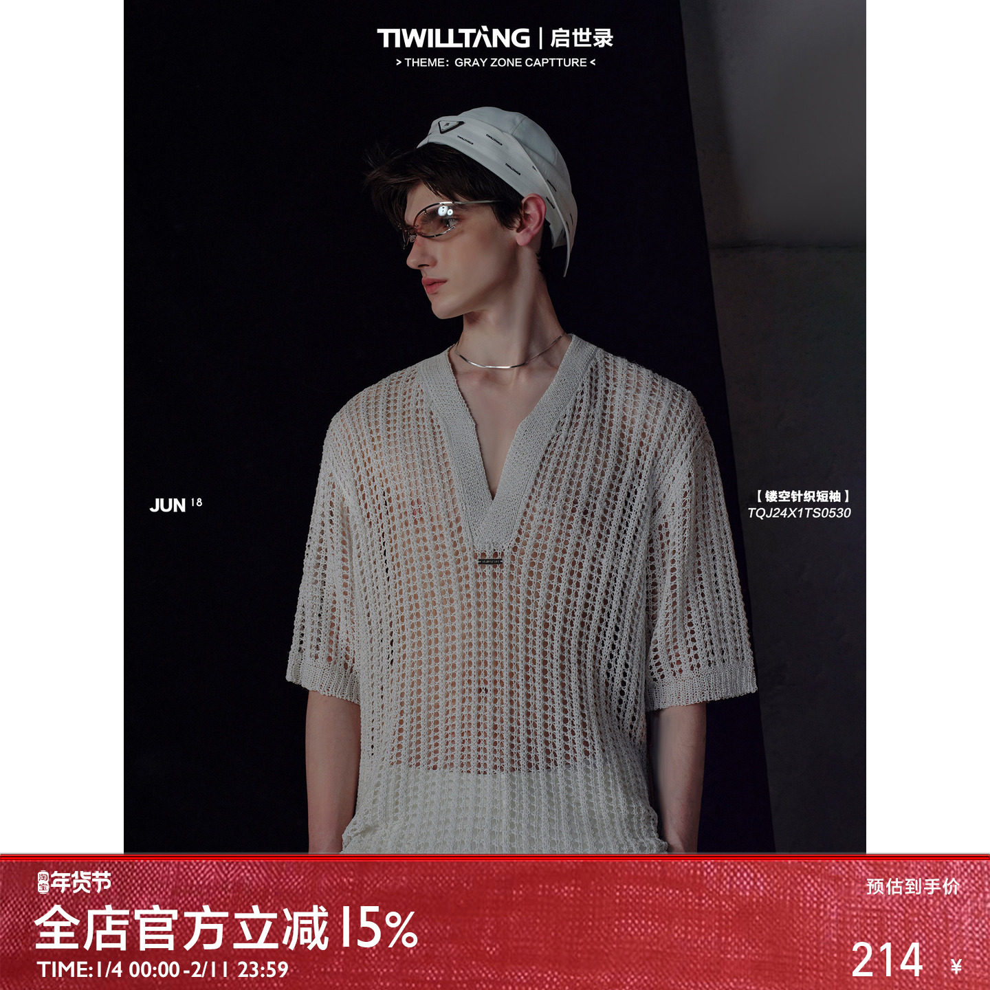 启世录TIWILLTANG“银织线域”镂空时尚针织短袖设计感v领t恤男,男装,T恤,淘宝优惠券,粉丝福利购,淘宝优惠卷