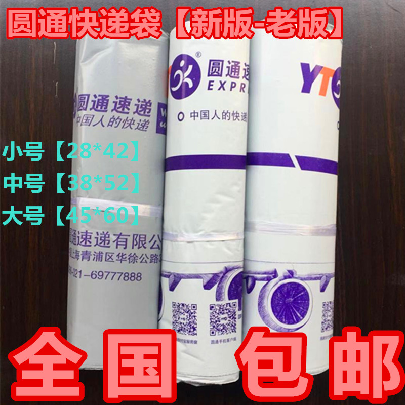 圆通快递信封 塑料袋 文件袋 包装袋 防水袋  28*42 38*52 45*60