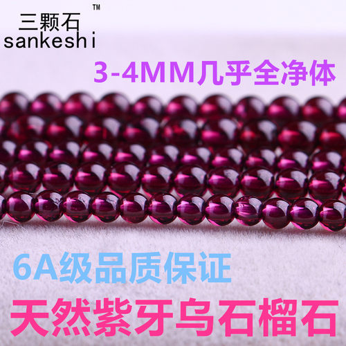 diy紫牙乌天然石榴石半成品散珠