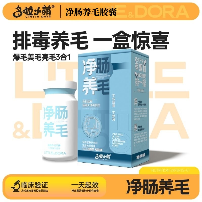 多啦小萌净肠养毛胶囊猫咪狗狗