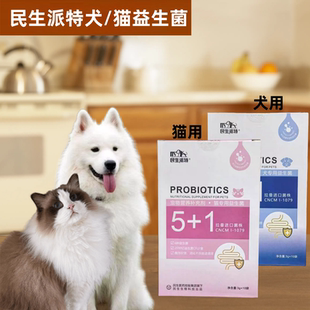 民生派特宠物益生菌 5+1拉曼进口菌株用益生菌 3g*10袋益生菌