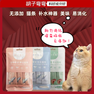 胡子弯弯补水猫条猫零食三文鱼猫条金枪鱼猫条鸡肉猫条鱼籽明目