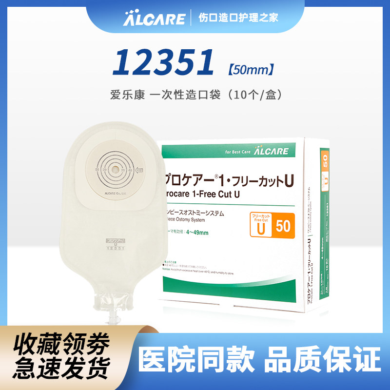 日本爱乐康一件式造口尿袋接尿