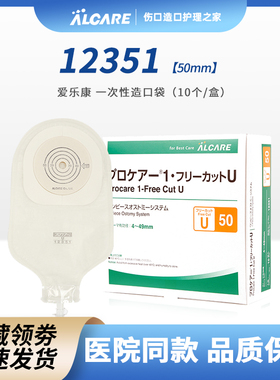 日本爱乐康 12351 一件式造口 袋 膀胱全切 小便 泌尿袋 接尿器械