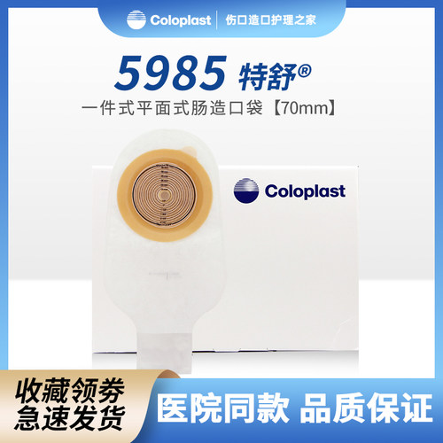 康乐保5985一件口袋造瘘