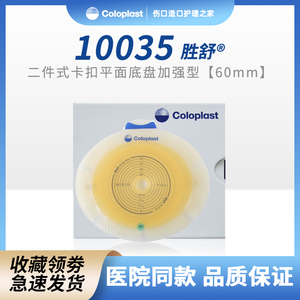 康乐保10035二件口袋底盘胜舒