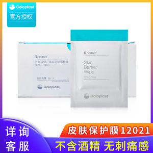 造瘘医用附件伤口皮肤保护膜